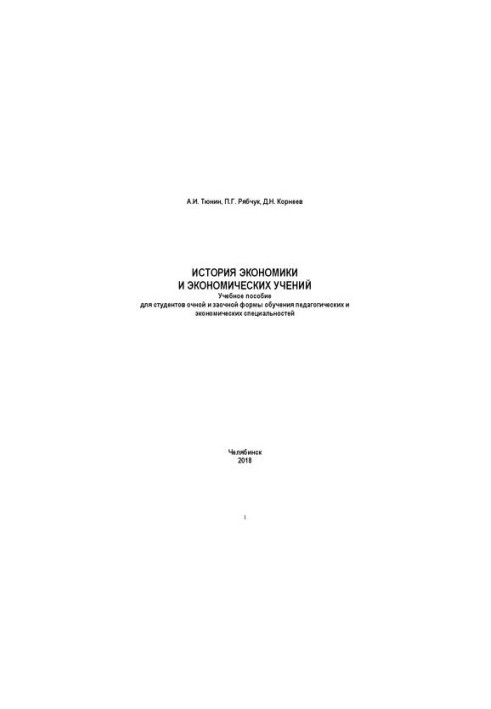 History of Economics and Economic Exercises