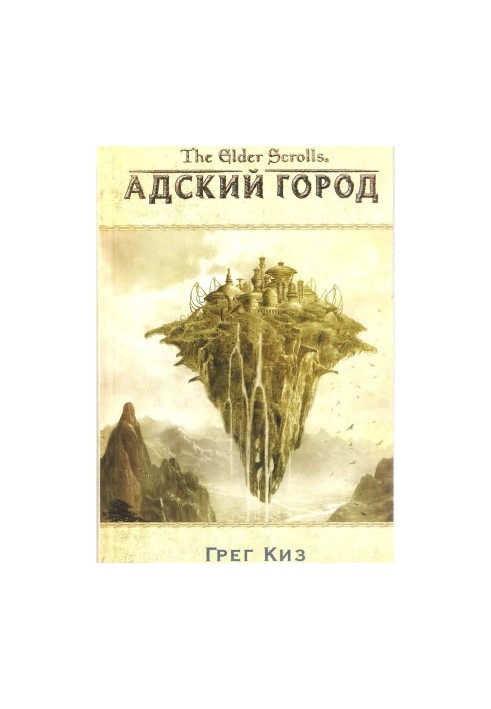 The Elder Scrolls. Hell's City
