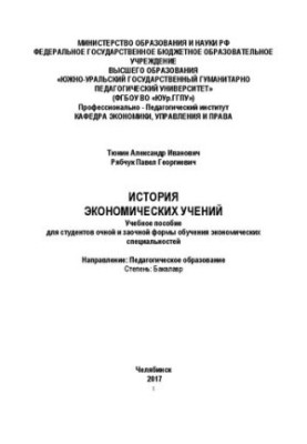 History of economic studies