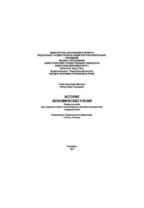 History of economic studies