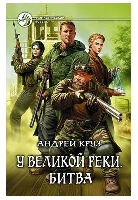Битва