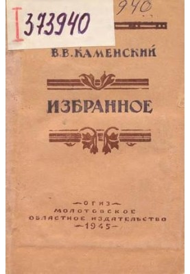Избранное
