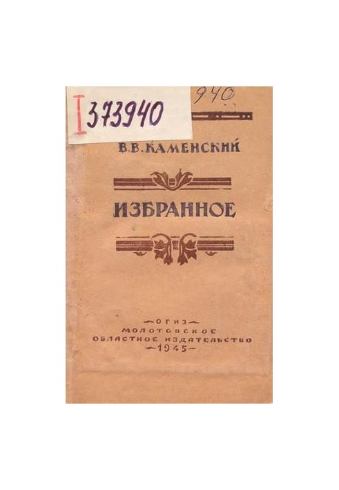 Избранное