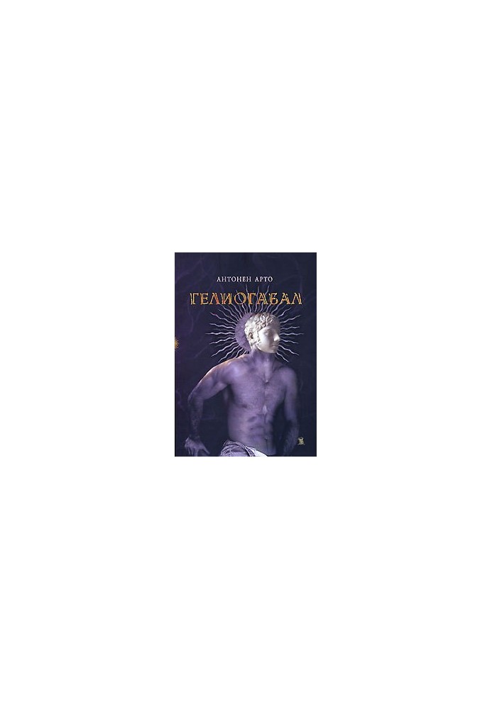 Heliogabalus or the Crowned Antichrist
