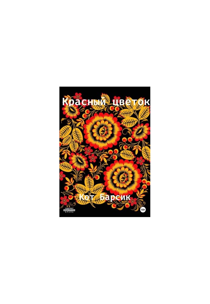 Red Flower