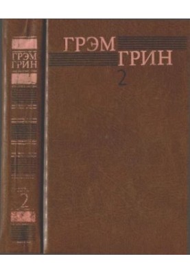 Зібрання творів у 6 томах. Том 2