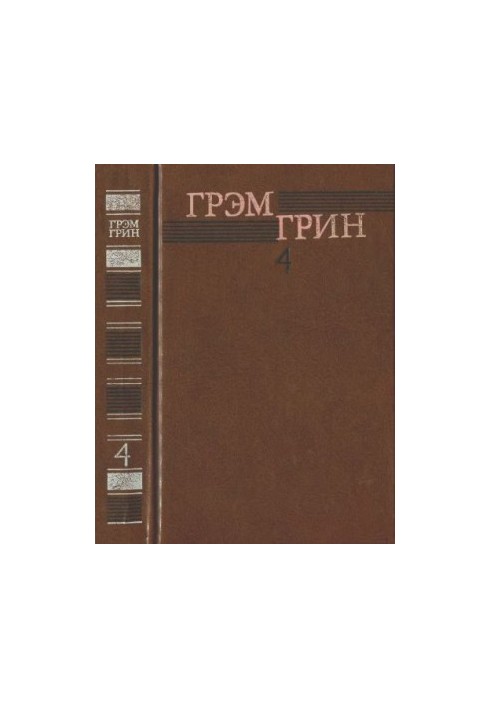 Зібрання творів у 6 томах. Том 4