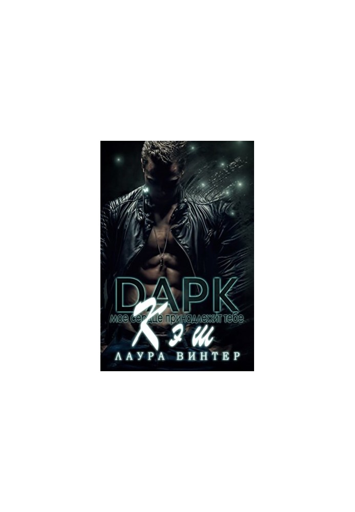 Dark Cash