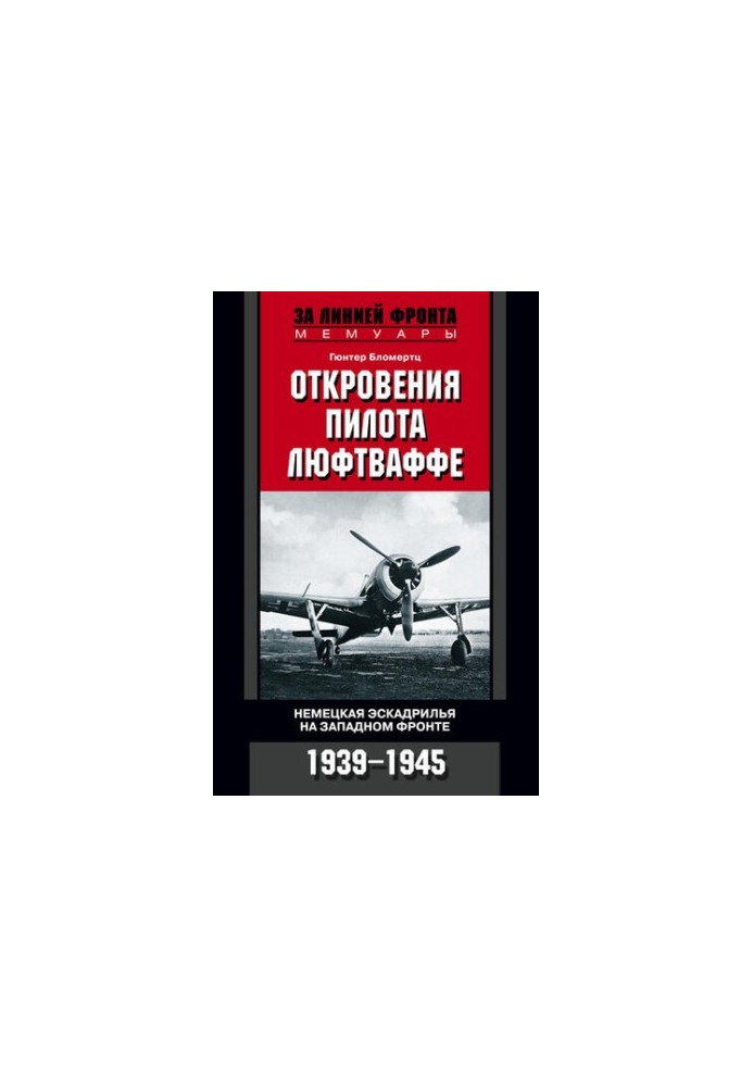 Revelations of a Luftwaffe pilot. German squadron on the Western Front. 1939-1945