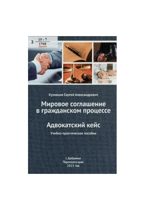Мировое соглашение в гражданском процесс. Адвокатский кейс