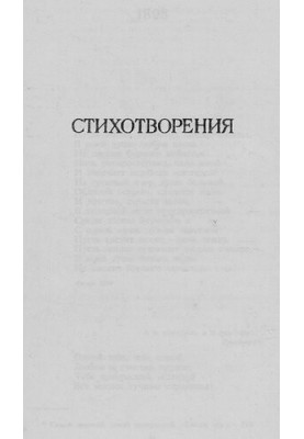 Збірка віршів