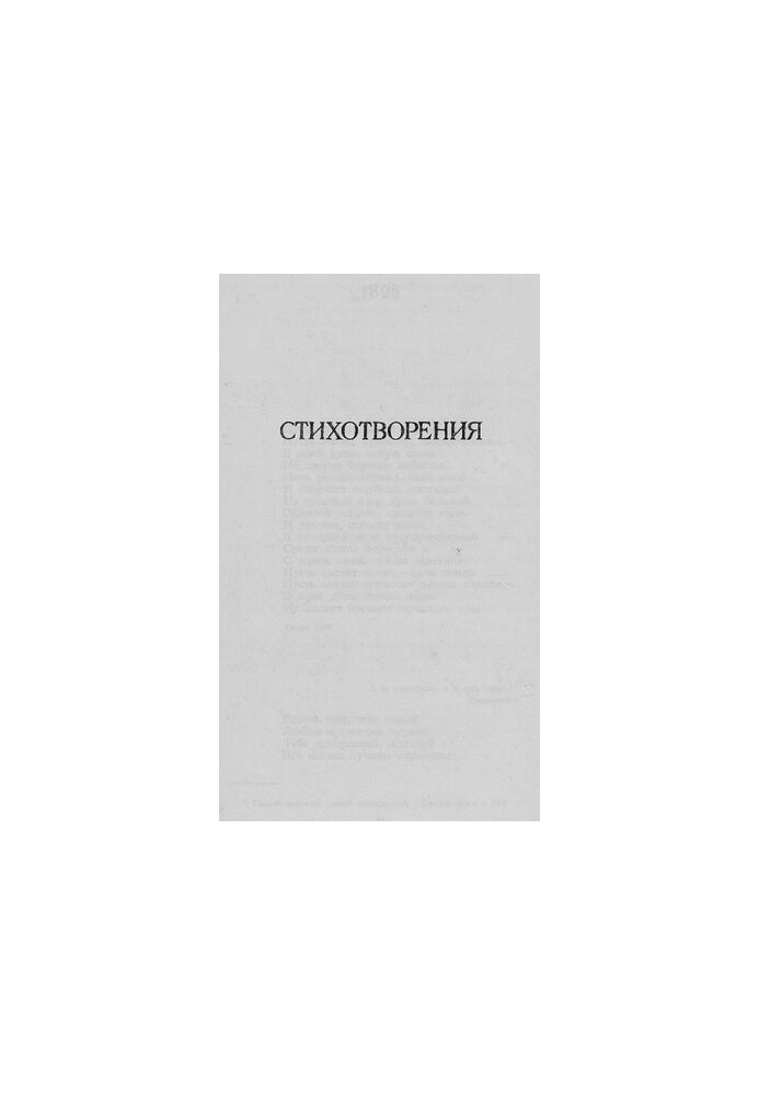 Збірка віршів