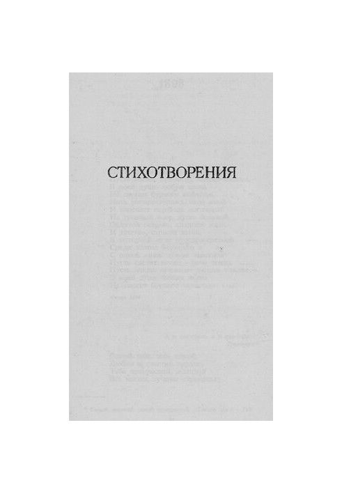 Збірка віршів