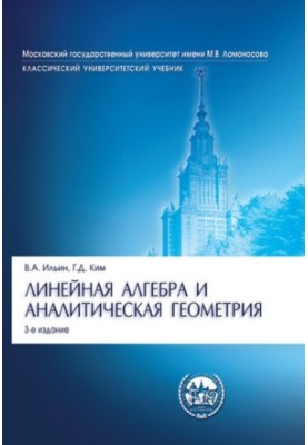 Линейная алгебра и аналитическая геометрия