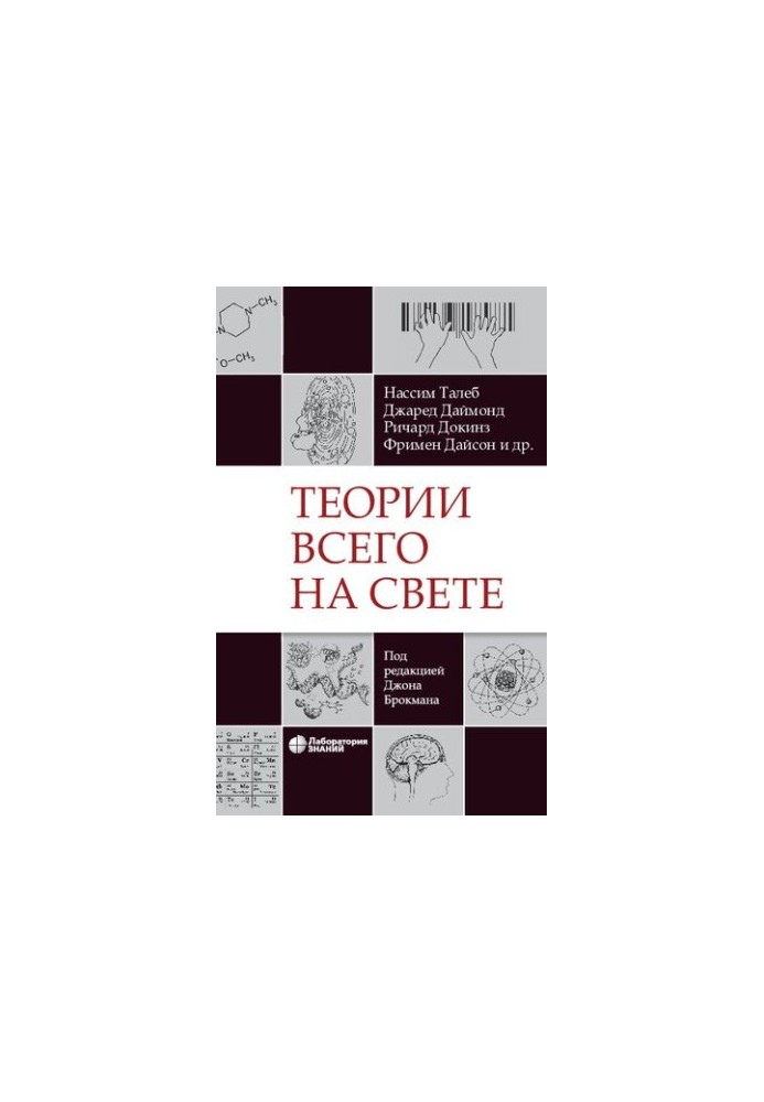 Теорії всього на світі
