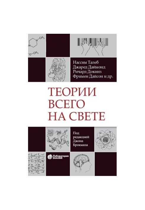 Теорії всього на світі
