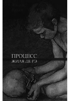 The Process of Gilles de Rae