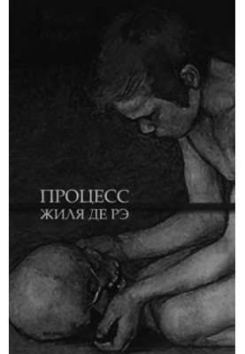 The Process of Gilles de Rae