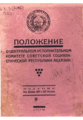 Положение о Центральном Исполнительном Комитете Советской Социалистической Республики Абхазии