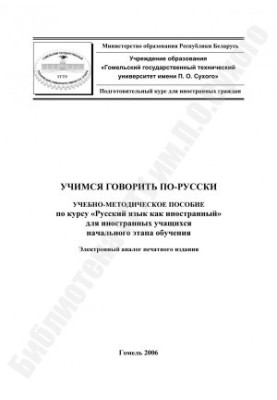 Вчимося говорити російською
