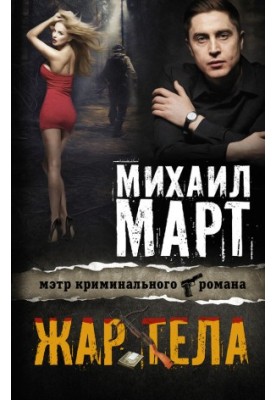 Жар тіла