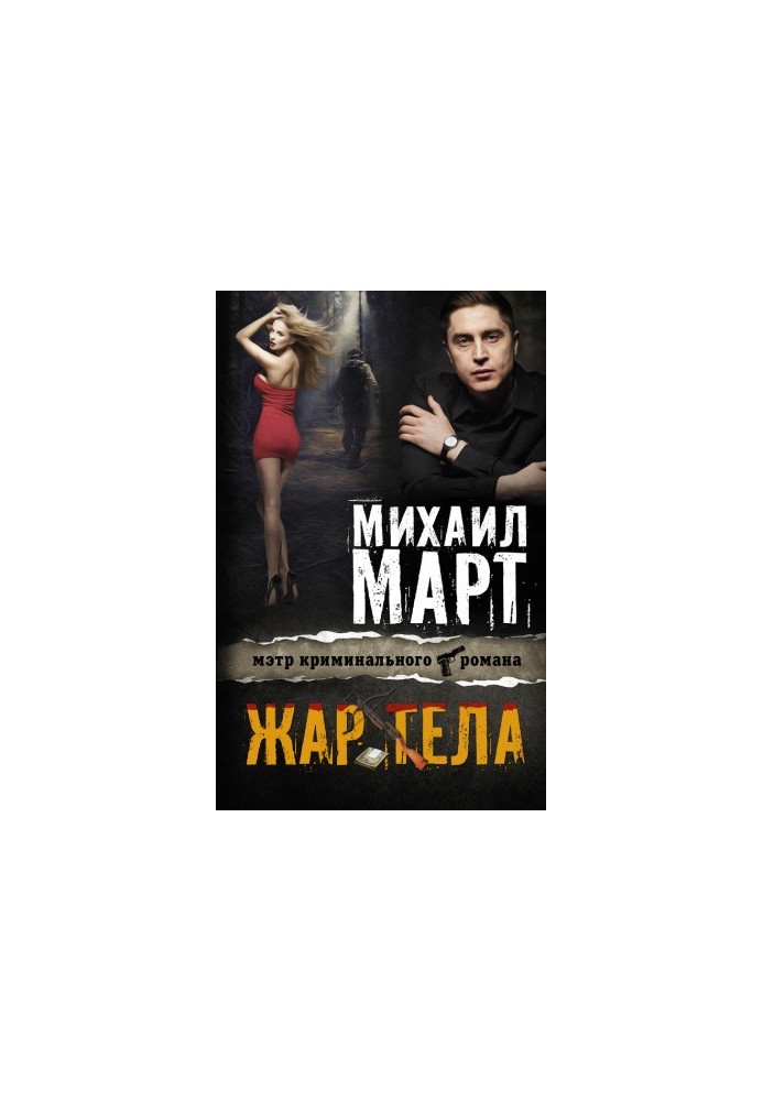 Жар тіла