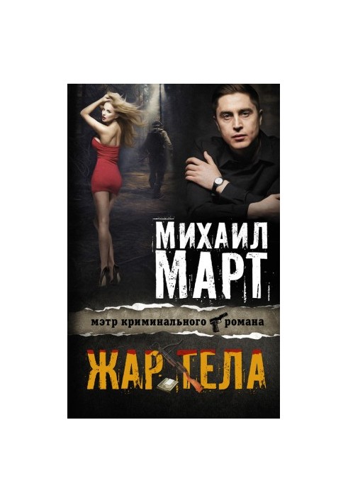 Жар тіла