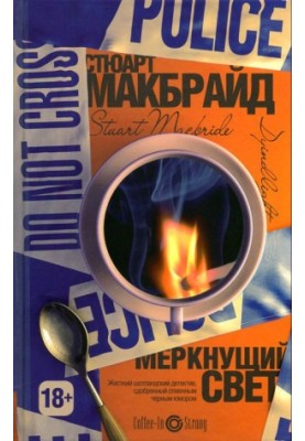 Згасаюче світло