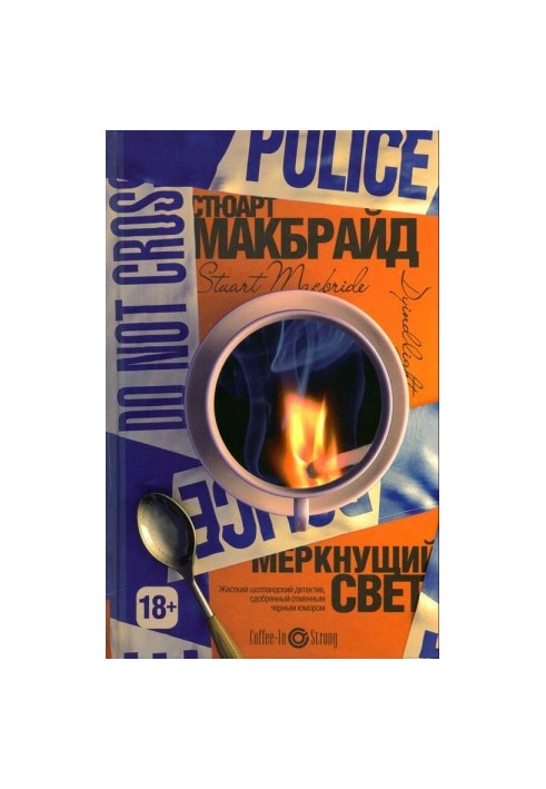 Згасаюче світло