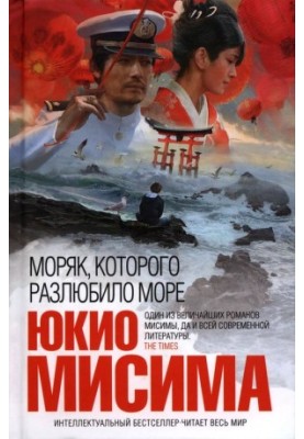 The Mariner Who Loved the Sea