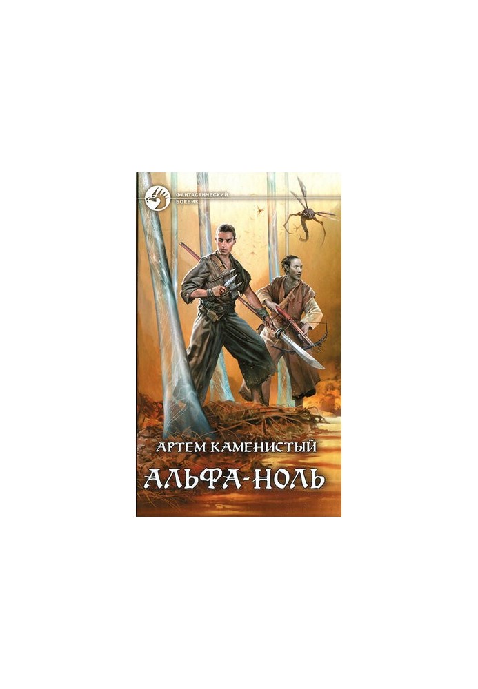 Альфа-ноль