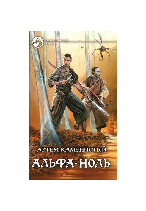 Альфа-ноль