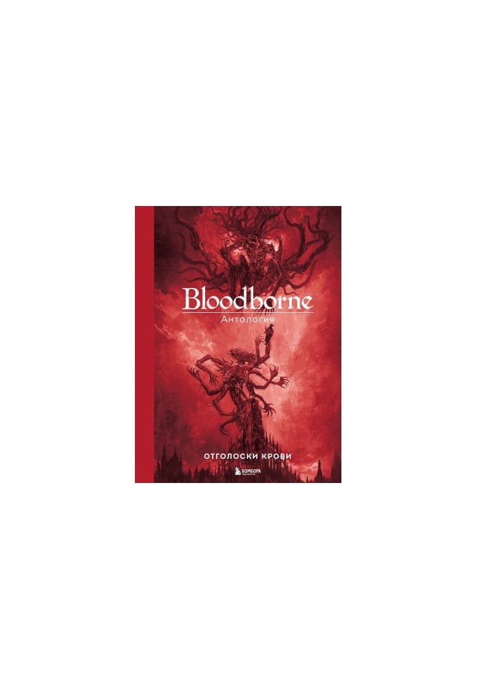 Bloodborne. Отголоски крови