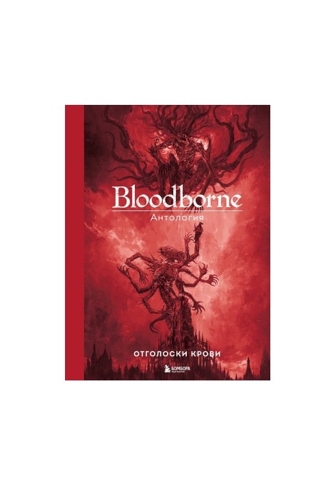 Bloodborne. Отголоски крови