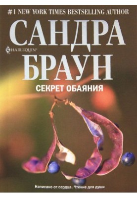 Секрет чарівності