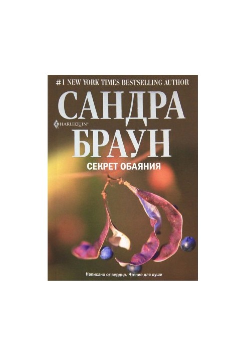 Секрет чарівності