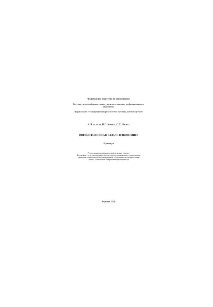 Optimization tasks in economics: workshop on the course "Optimization tasks in economics" for students studying in economics