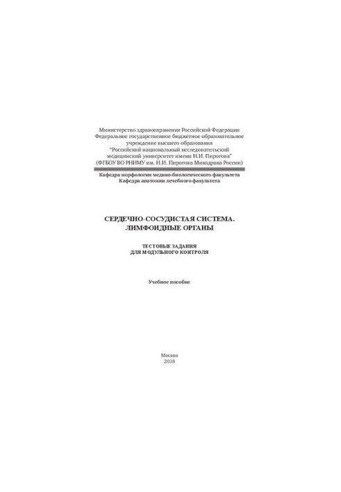 Cardiovascular system. Lymphoid organs: Training manual