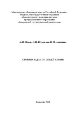 A collection of tasks in general chemistry