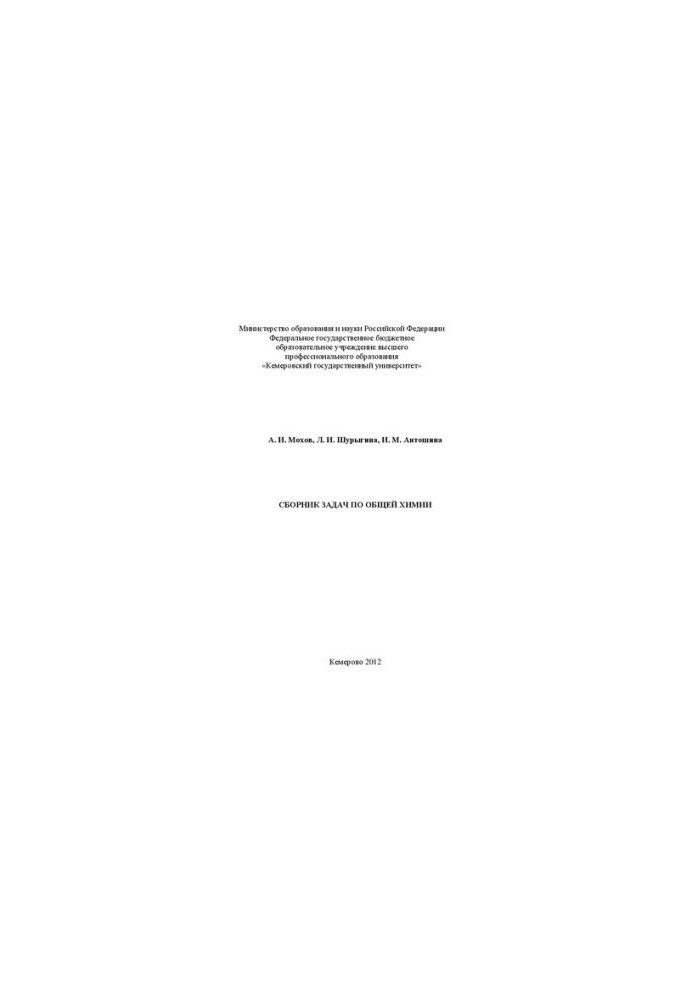 A collection of tasks in general chemistry