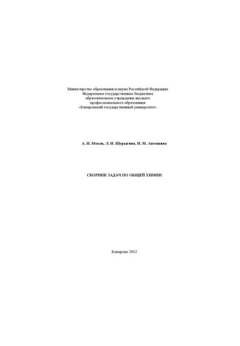 A collection of tasks in general chemistry