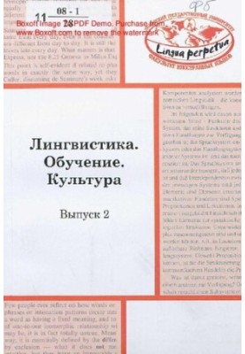 Лінгвістика. Навчання. Культура: збірник статей
