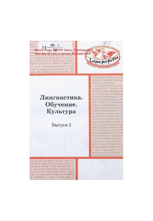 Лінгвістика. Навчання. Культура: збірник статей