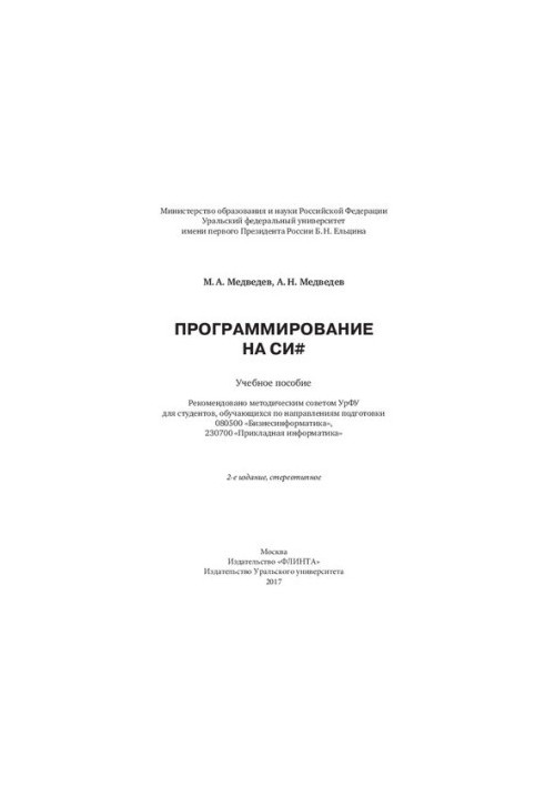 Программирование на Си: учебное пособие : для студентов, обучающихся по направлениям подготовки 080500 "Бизнесинформатика", 2
