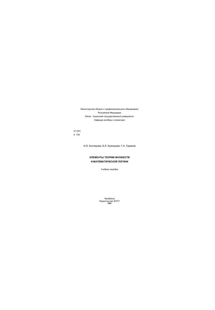 Elements of set theory and mathematical logic