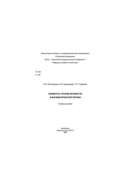 Elements of set theory and mathematical logic