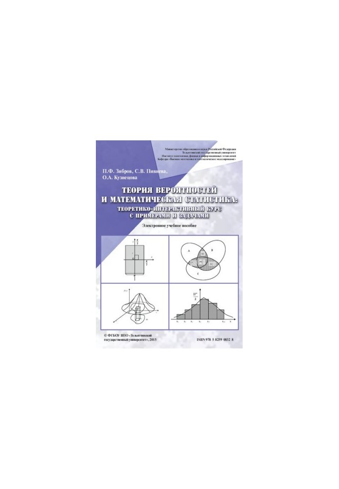 Probability theory and mathematical statistics: a theoretical-interactive course with examples and problems: