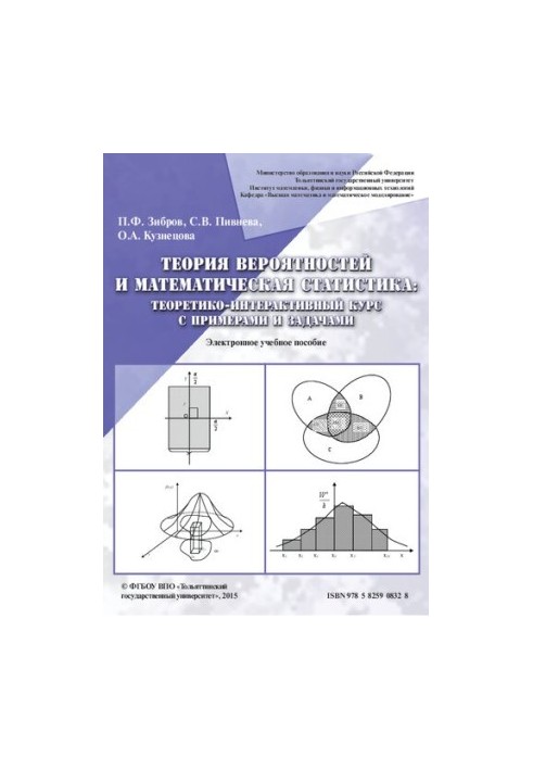Probability theory and mathematical statistics: a theoretical-interactive course with examples and problems: