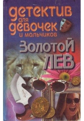 Golden Lion