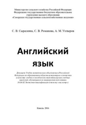 Английский язык : учебное пособие